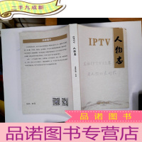 正 九成新IPTV 人物志