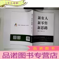 正 九成新新农人 新零售 新思路