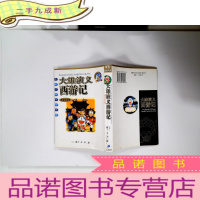 正 九成新大雄演义西游记