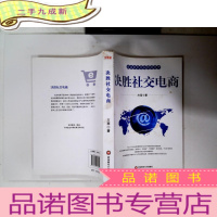 正 九成新决胜社交电商