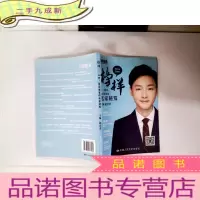 正 九成新榜样--20年,英语强者的私家秘笈