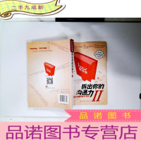 正 九成新拆出你的沟通力II:说服能力+提问能力RIA