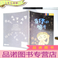 正 九成新我爱我的身体:身体的暗号