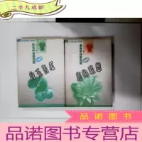 正 九成新余光中诗歌选集(白玉苦瓜/莲的联想) 2册合售