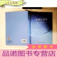 正 九成新交通行为学