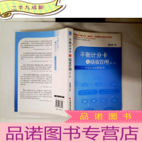正 九成新平衡计分卡与绩效管理:中国企业战略制导(第2版)