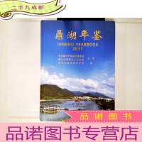 正 九成新鼎湖年鉴2017