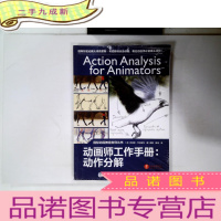 正 九成新动画师工作手册:动作分解