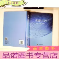 正 九成新交通行为学