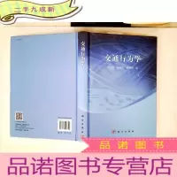 正 九成新交通行为学