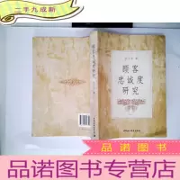 正 九成新顾客忠诚度研究