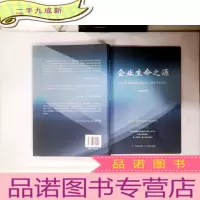 正 九成新企业生命之源