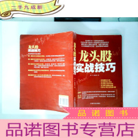 正 九成新龙头股实战技巧