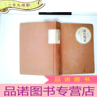 正 九成新源氏物语