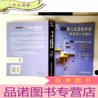 正 九成新ARM嵌入式系统开发
