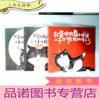 正 九成新就喜欢你看不惯我又干不掉我的样子 1/2/3。3册合售