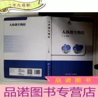 正 九成新人体微生物组