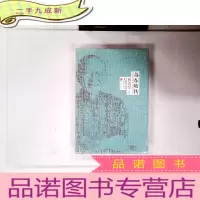 正 九成新林语堂文集:苏东坡传