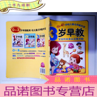 正 九成新3岁早教