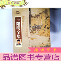 正 九成新王阳明全集(套装共4册)