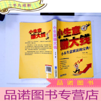 正 九成新小生意赚大钱