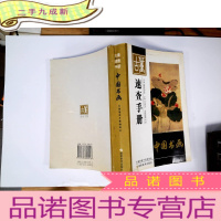 正 九成新古董速查手册.中国书画