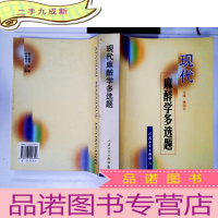 正 九成新现代麻醉学多选题