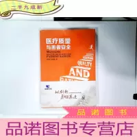 正 九成新医疗质量与患者安全