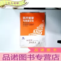 正 九成新医疗质量与患者安全