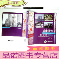 正 九成新城市细节:新加坡城市设施