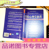 正 九成新实验心理学教程:勘破心理世界的侦探