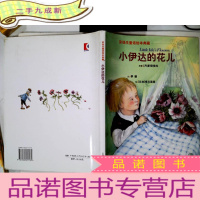 正 九成新小伊达的花儿