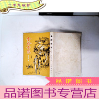 正 九成新金粉世家 中册