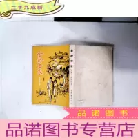 正 九成新金粉世家 中册