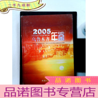 正 九成新乌鲁木齐年鉴.2005