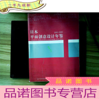 正 九成新日本平面创意设计年鉴