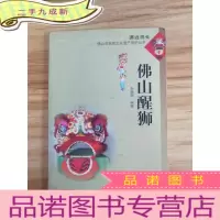 正 九成新佛山醒狮