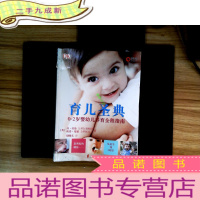 正 九成新育儿圣典