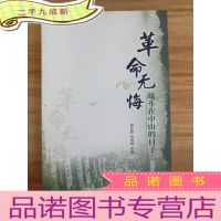 正 九成新革命无悔-战斗在中山的日子