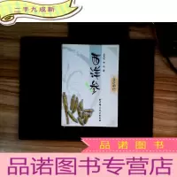 正 九成新西洋参