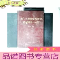 正 九成新虎门大桥悬索桥架设机械研究与应用