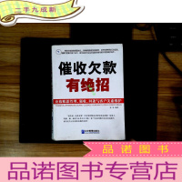 正 九成新应收账款管理、催收、回款与客户关系维护