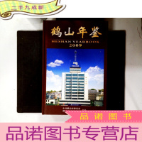 正 九成新鹤山年鉴2009 附盘