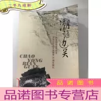 正 九成新潮涌边关:国务院批准凭祥市为边沿对外开放城市20周年献礼