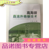 正 九成新高海拔直流外绝缘技术