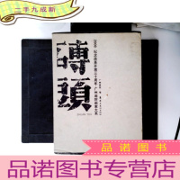 正 九成新砖头:2008-纪念改革开放三十周年、广州画院画家大系(上下精函装)