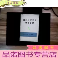 正 九成新政治经济学史及赋税原理