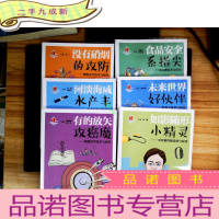 正 九成新高新技术科普丛书(第四辑):河淡海咸水产丰, 有的放矢攻癌魔, 没有硝烟的攻防, 如影随形小精灵, 未来世界