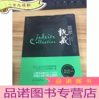 正 九成新翡翠