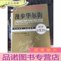 正 九成新漫步华尔街